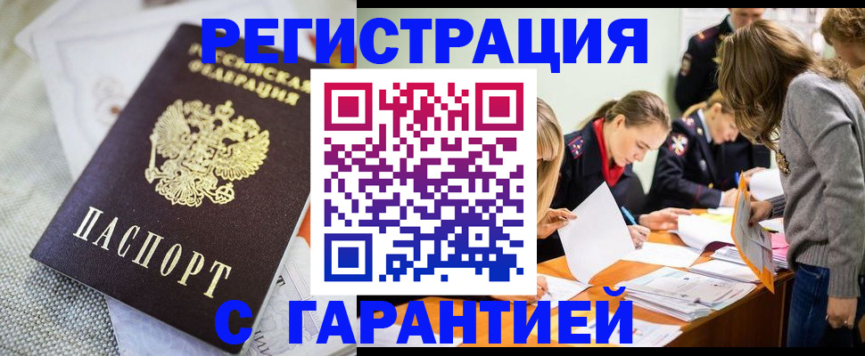 временная регистрация гарантия в Сафоново