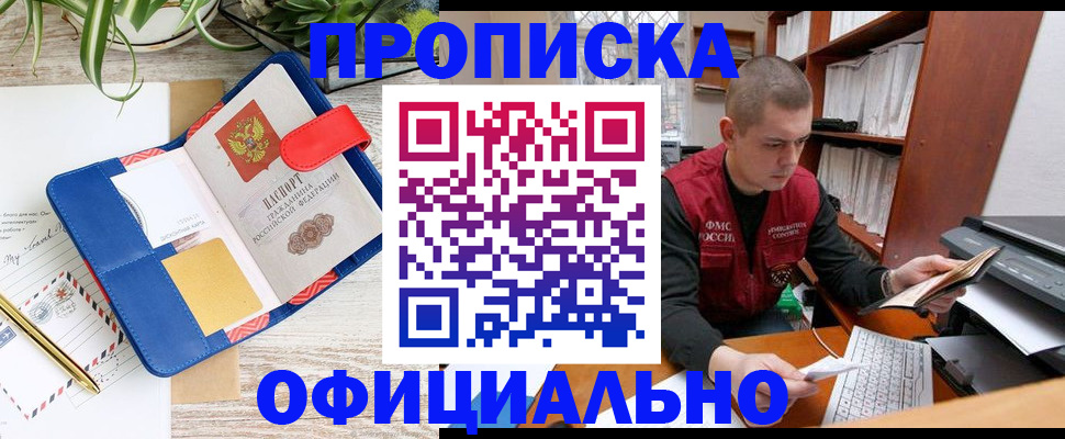 прописка для работы в Сафоново